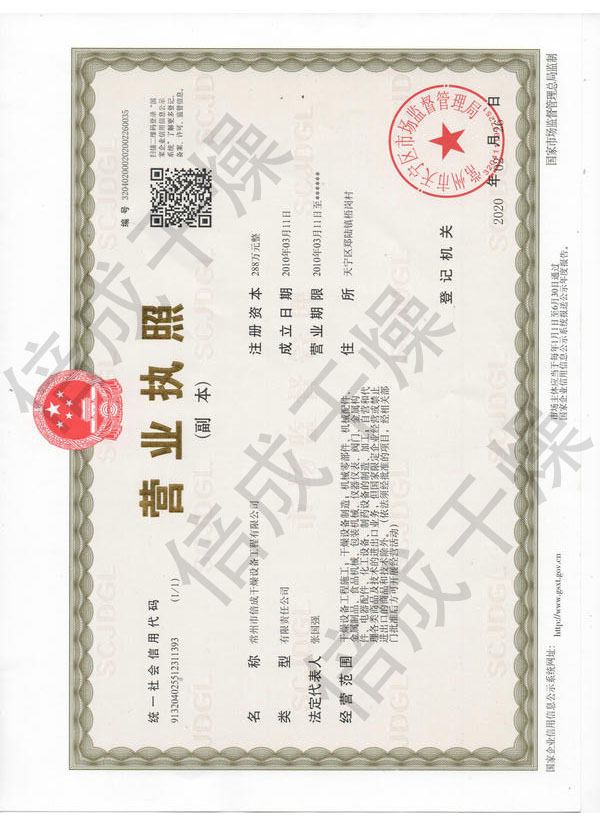 營業執照 營業執(zhí)照