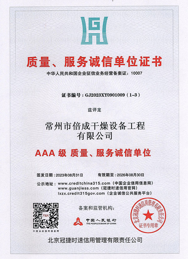 質量、服務誠信單位證書 質量、服務誠信單(dān)位證書