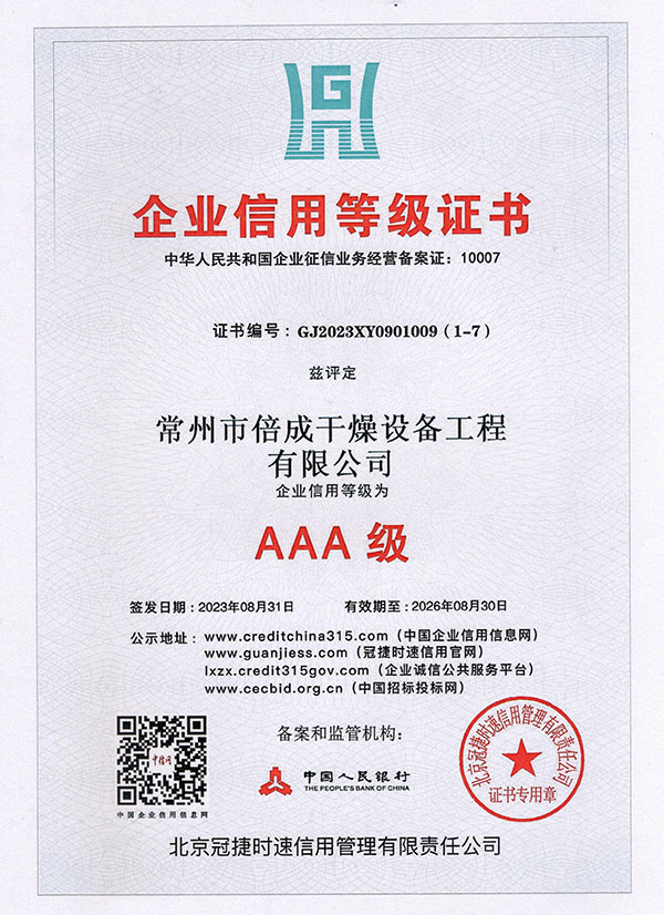 企業信用等級證書 企業信用(yòng)等級證書