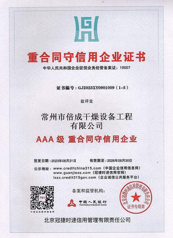 重合同(tóng)守信用企業證書 重合同守信用企業(yè)證(zhèng)書